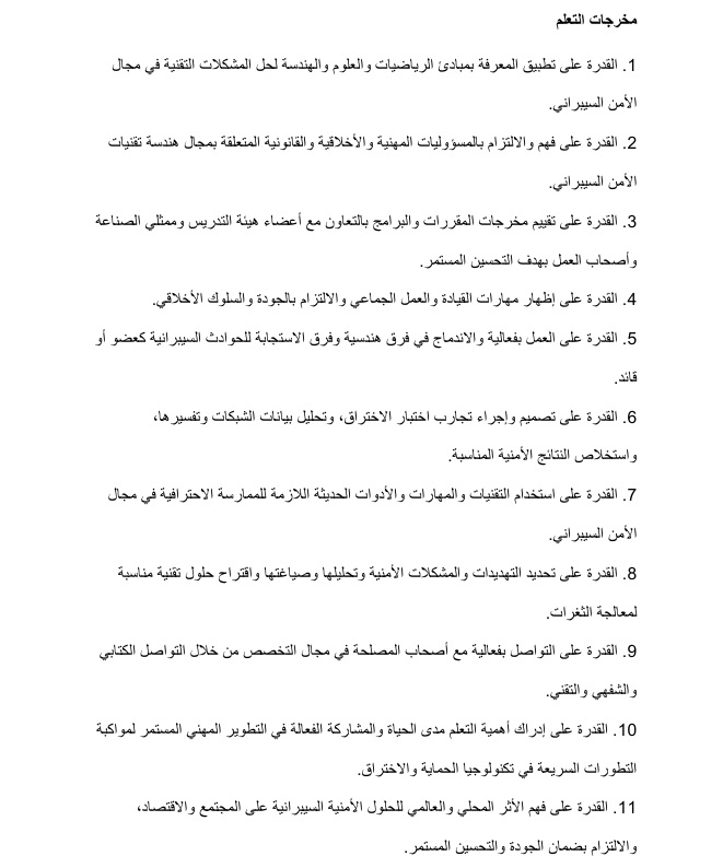 مخرجات التعلم سيبراني
